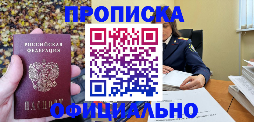 прописка ребенка в Черемхово