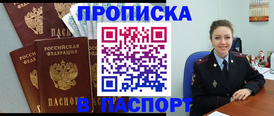 прописка ребенка в Черемхово