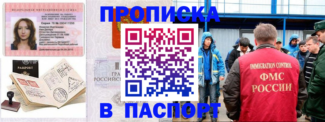 временная регистрация недорого в Черемхово